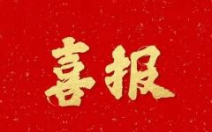 喜报 | 瀛和律师受聘担任北京市消防救援总队2022年度法律顾问
