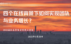 北京瀛和召开2022年第二次直管及分所会议