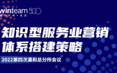 律所与律师如何更好展业？2022第四次瀛和总分所会议解惑