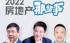 瀛和下午茶预告 | 北大法学院楼建波：2022，房地产那些事