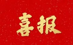 喜报 | 北京瀛和与云南国际信托达成合作