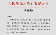 瀛和三亚贺婵娟律师承办案件入选《年度案例50佳》