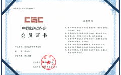 瀛和律师当选中国版权协会常务理事