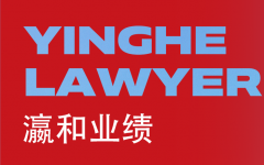 瀛和中标中国通用技术集团境内律师事务所备选库入围采购项目