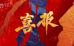 瀛和成功中标中信2025律所备选库调整集中采购项目