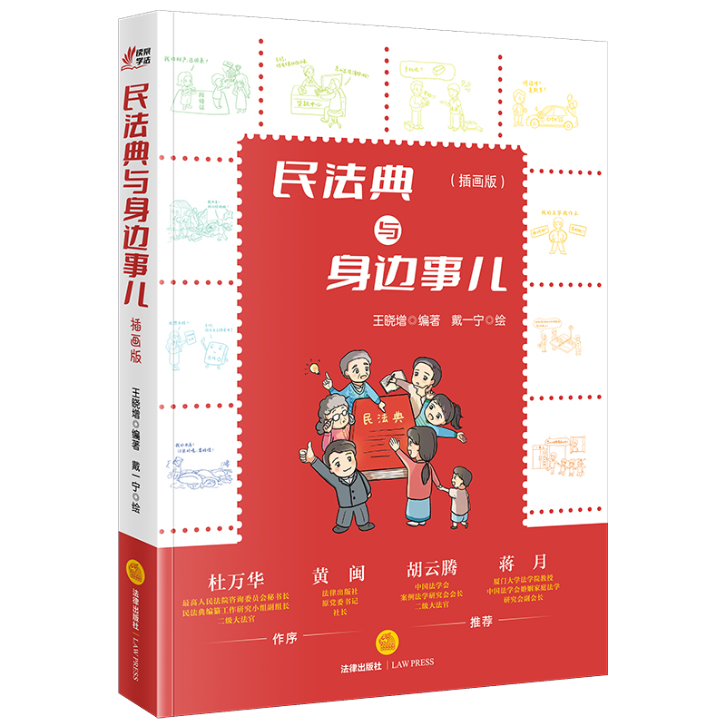 民法典和身边事儿.png