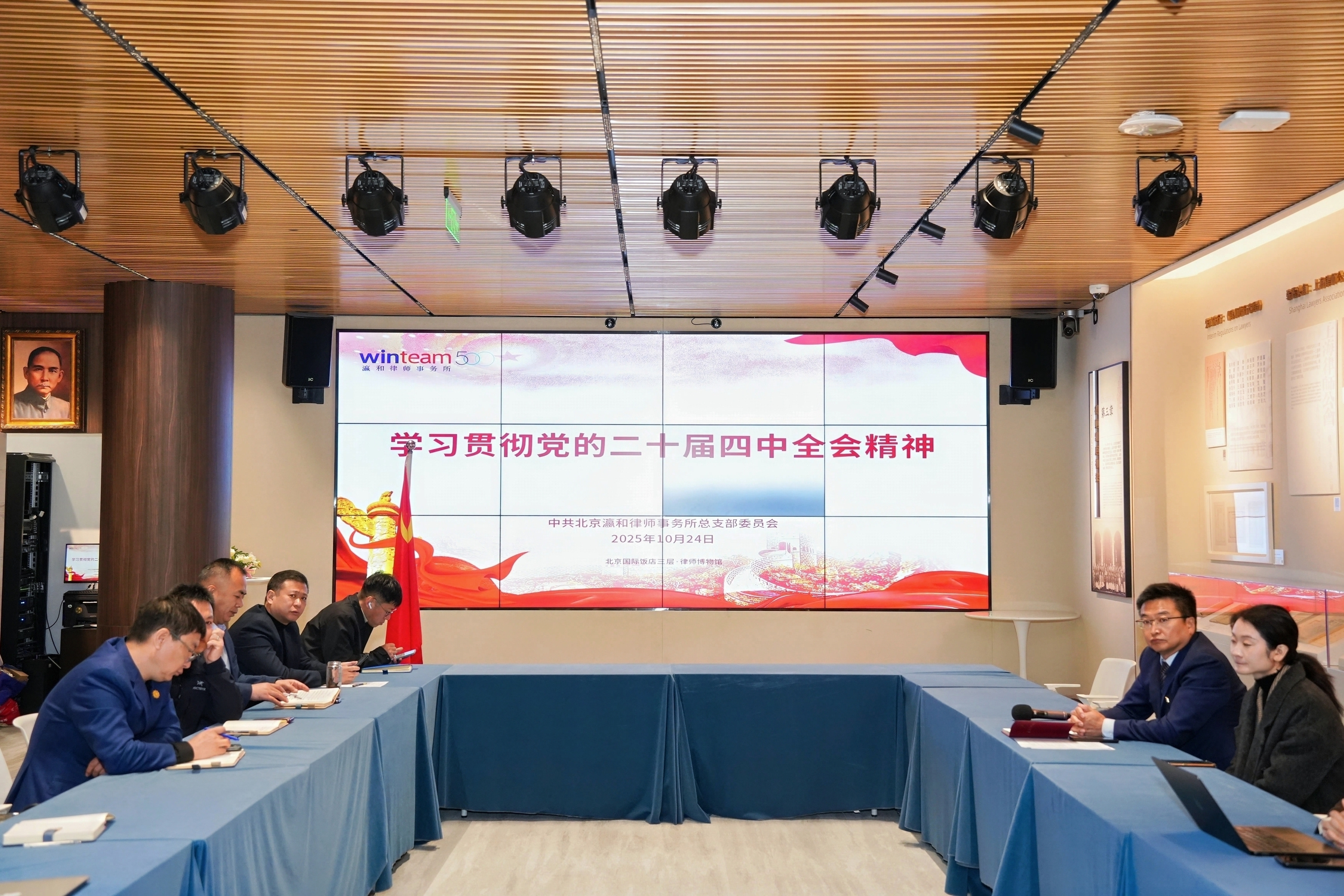 瀛和党总支组织“学习贯彻党的二十届四中全会精神”活动