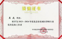 瀛和两名党员受到东城区律师行业委员会表彰