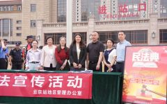 瀛和参加北京站地区管理办公室民法典宣传月普法宣传活动