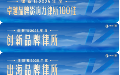 瀛和斩获律新社多项品牌大奖