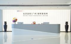 北京瀛和（广州）律师事务所
