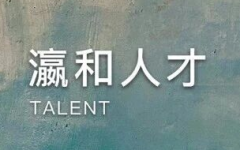 王晔律师晋升瀛和律师事务所权益合伙人